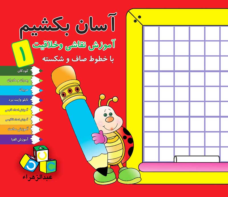 کتاب آسان بکشیم